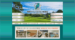 Desktop Screenshot of kansai-classic-gc.com